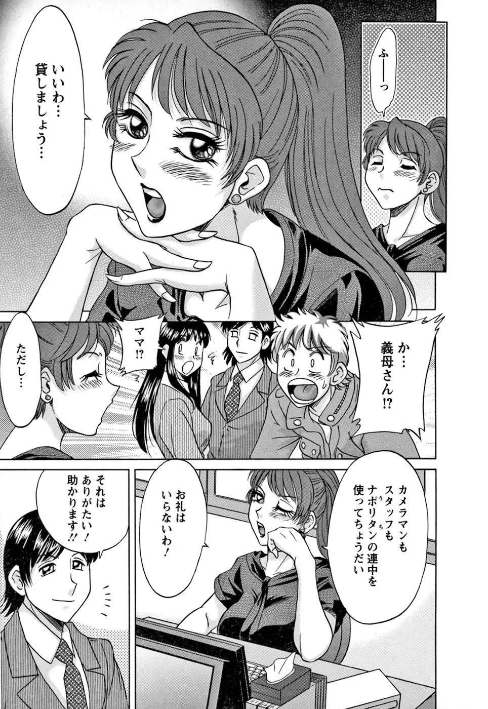 母と姉と僕と② Page.97