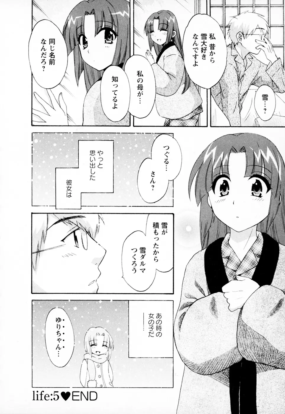 家政婦と暮らす100の方法 Vol.01 Page.106