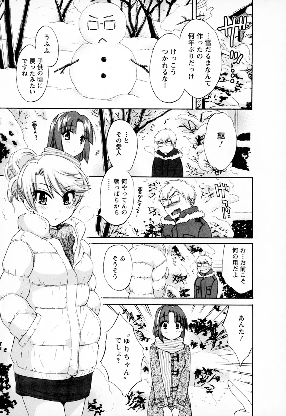 家政婦と暮らす100の方法 Vol.01 Page.111