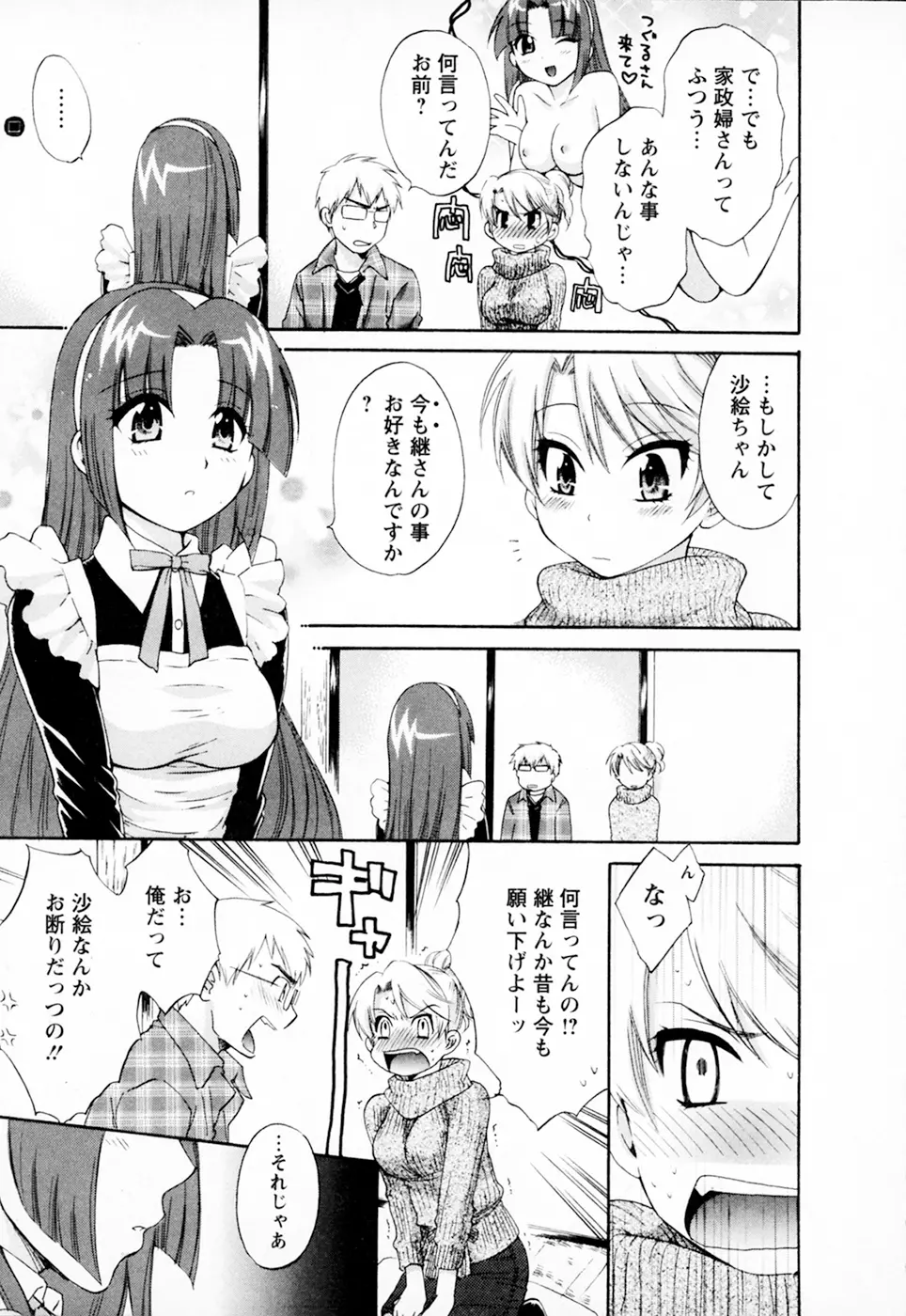 家政婦と暮らす100の方法 Vol.01 Page.115