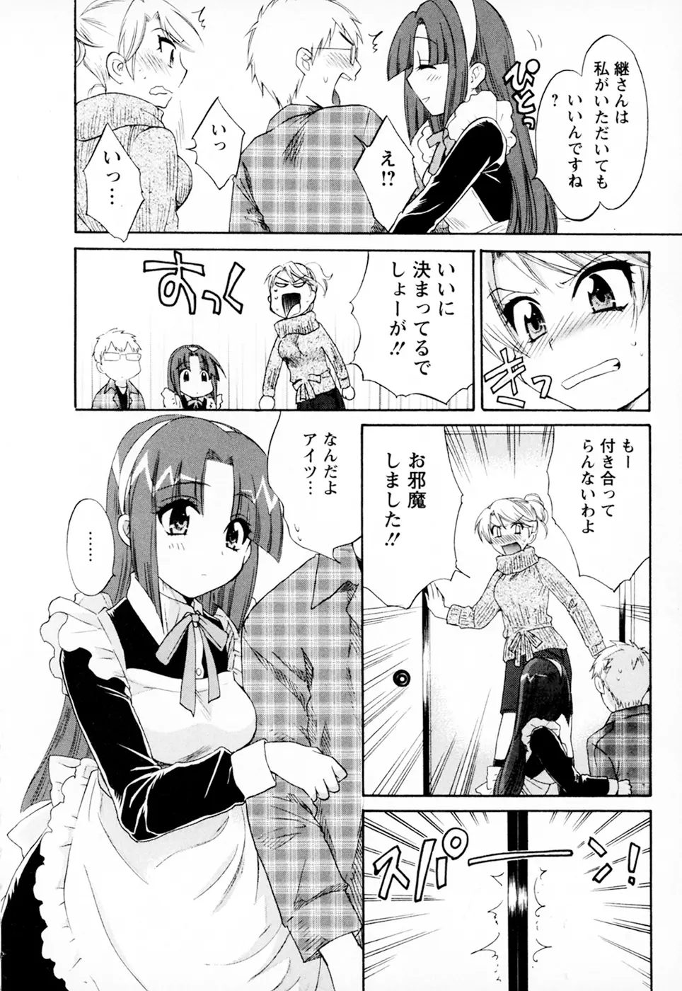 家政婦と暮らす100の方法 Vol.01 Page.116