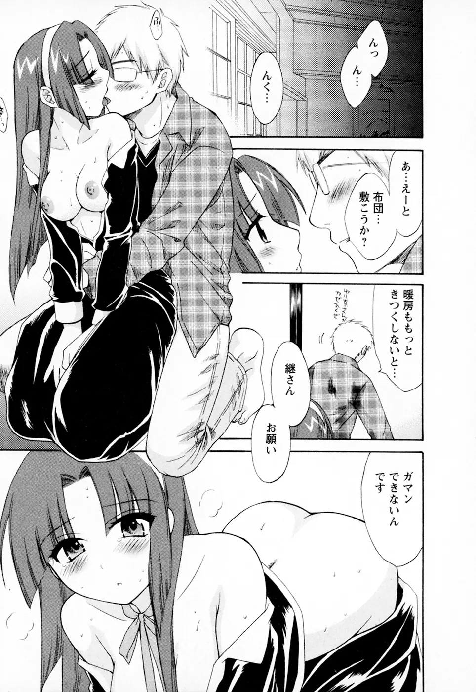 家政婦と暮らす100の方法 Vol.01 Page.119