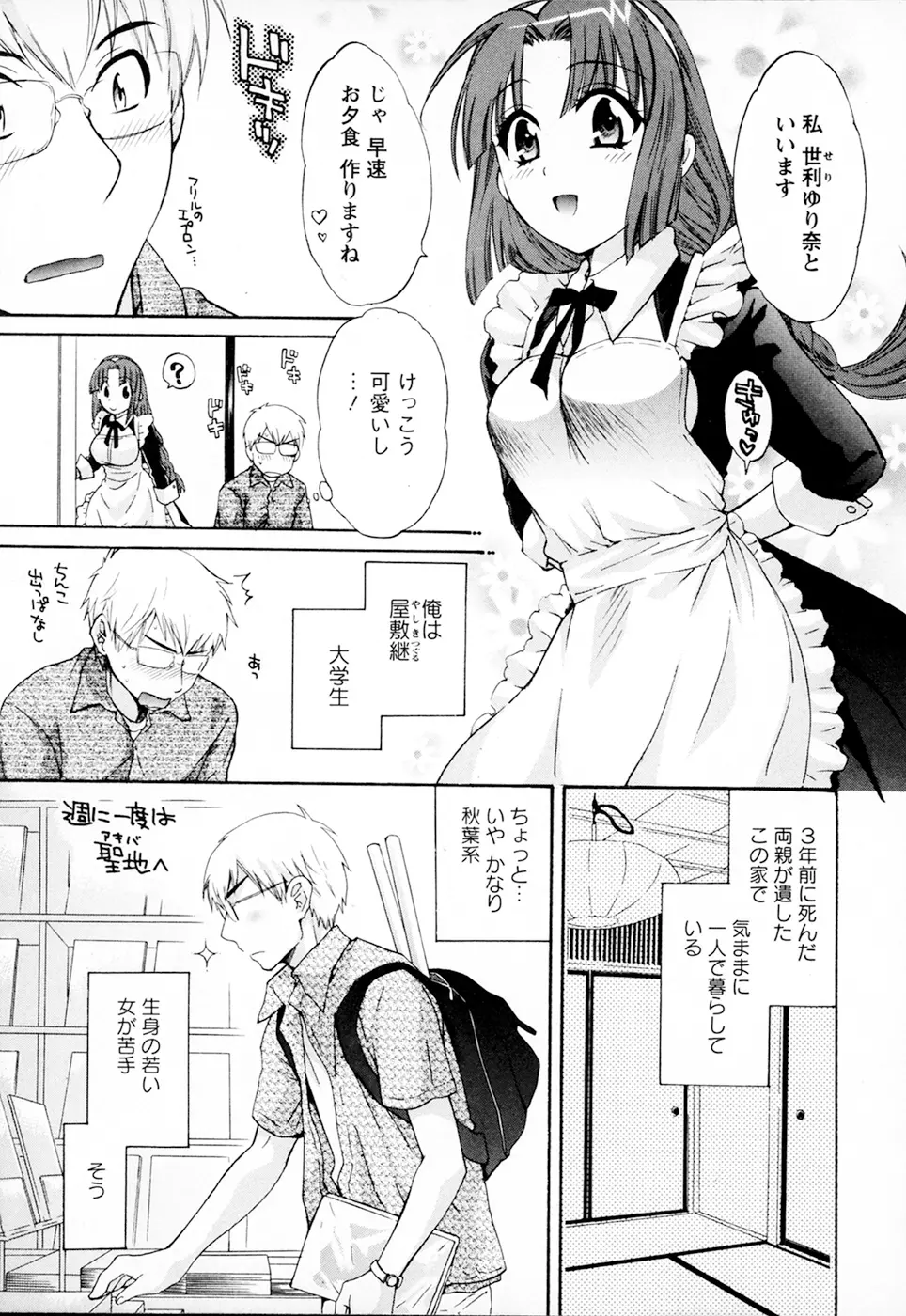 家政婦と暮らす100の方法 Vol.01 Page.13