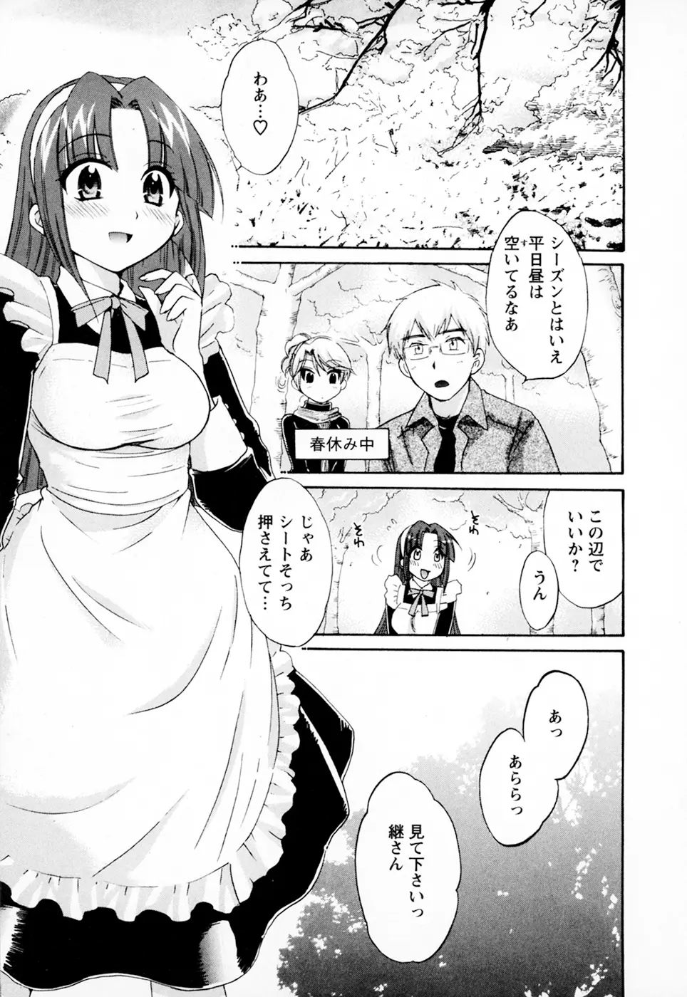 家政婦と暮らす100の方法 Vol.01 Page.131