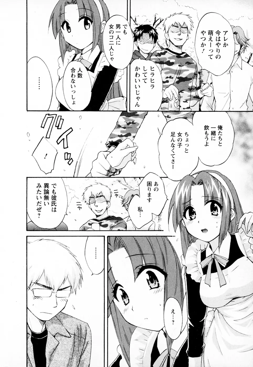 家政婦と暮らす100の方法 Vol.01 Page.134