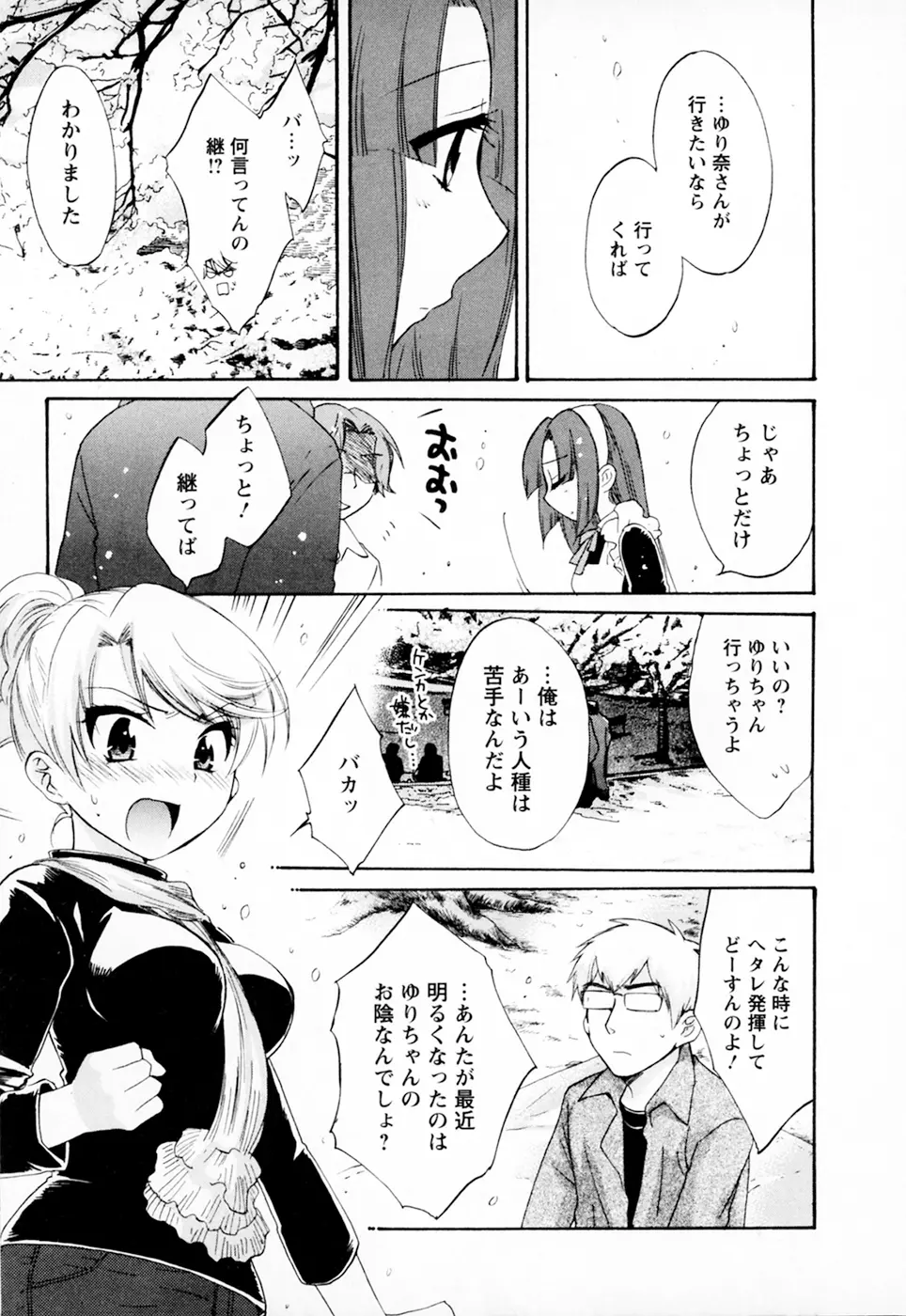 家政婦と暮らす100の方法 Vol.01 Page.135