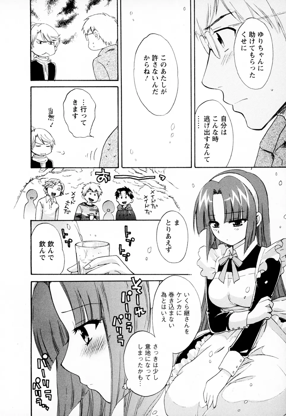 家政婦と暮らす100の方法 Vol.01 Page.136