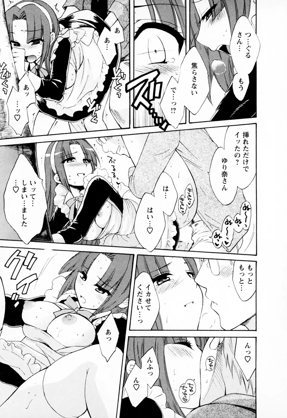 家政婦と暮らす100の方法 Vol.01 Page.143