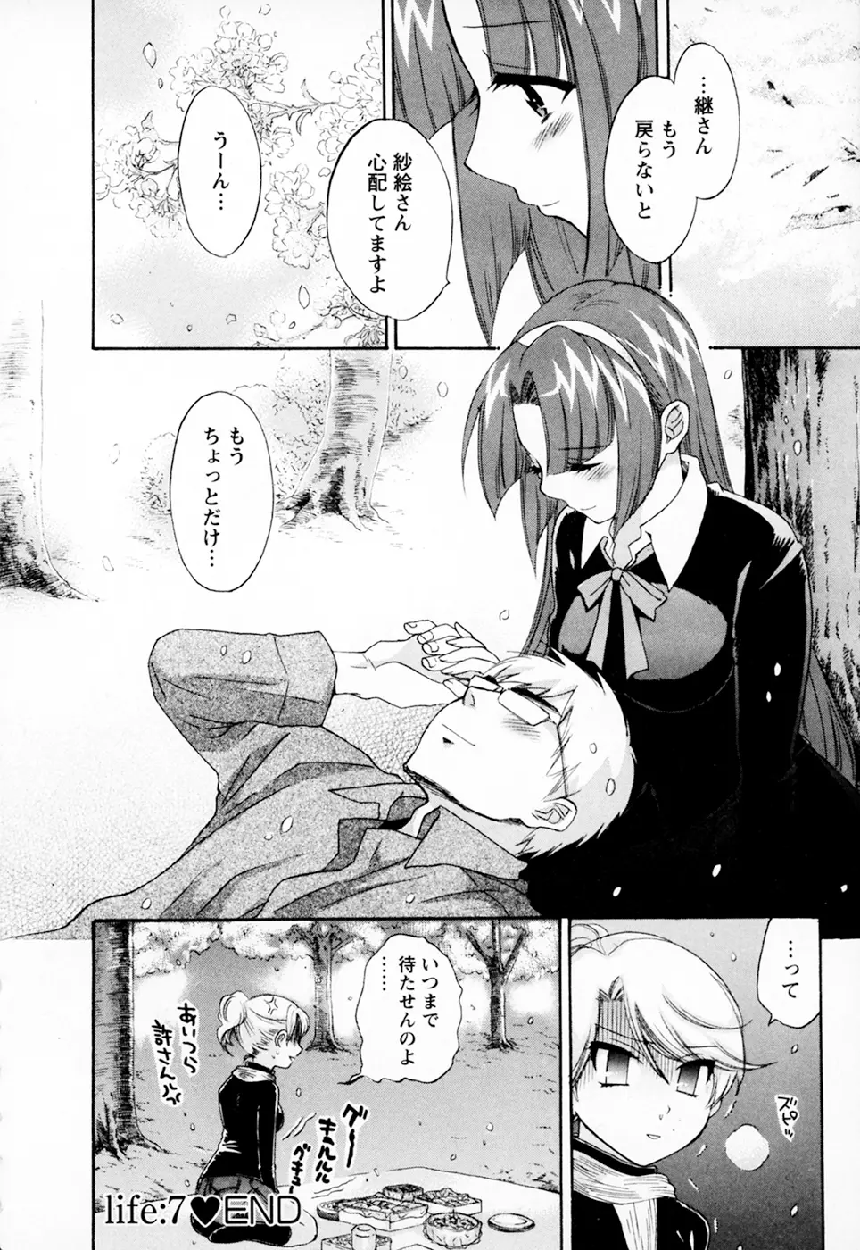 家政婦と暮らす100の方法 Vol.01 Page.146