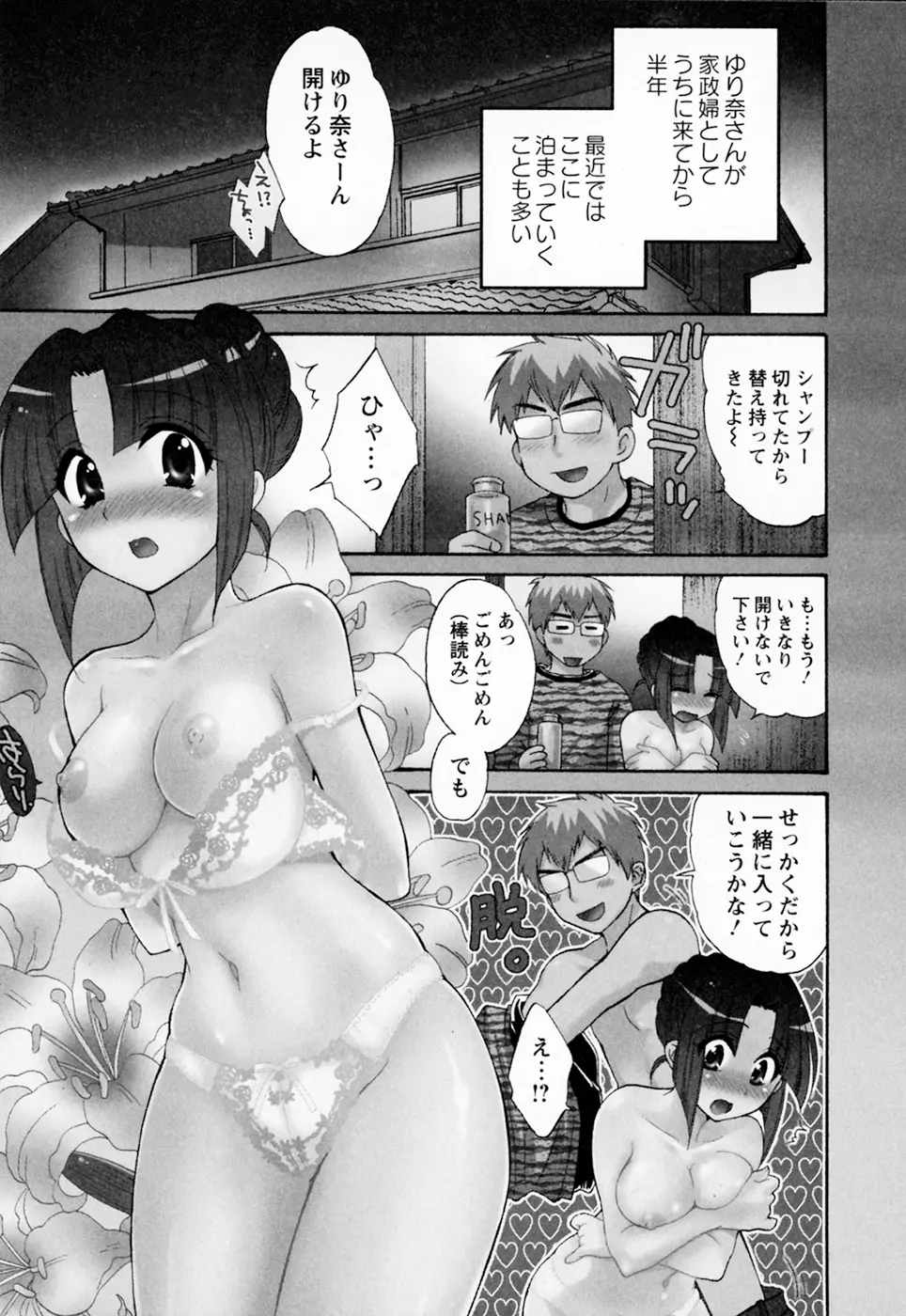 家政婦と暮らす100の方法 Vol.01 Page.147