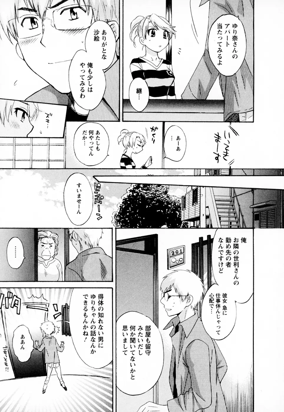 家政婦と暮らす100の方法 Vol.01 Page.153