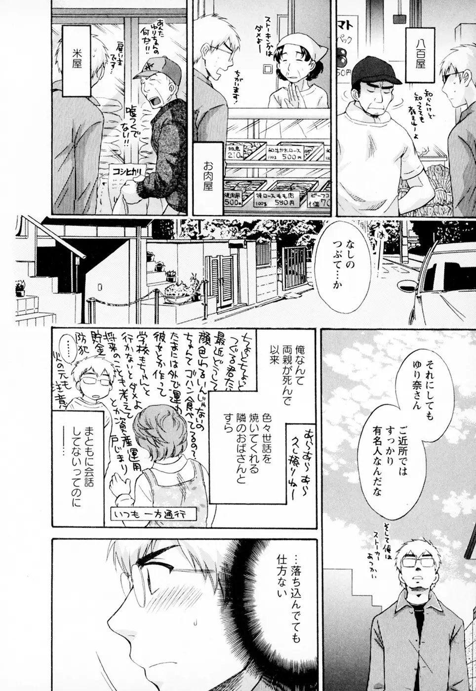 家政婦と暮らす100の方法 Vol.01 Page.154