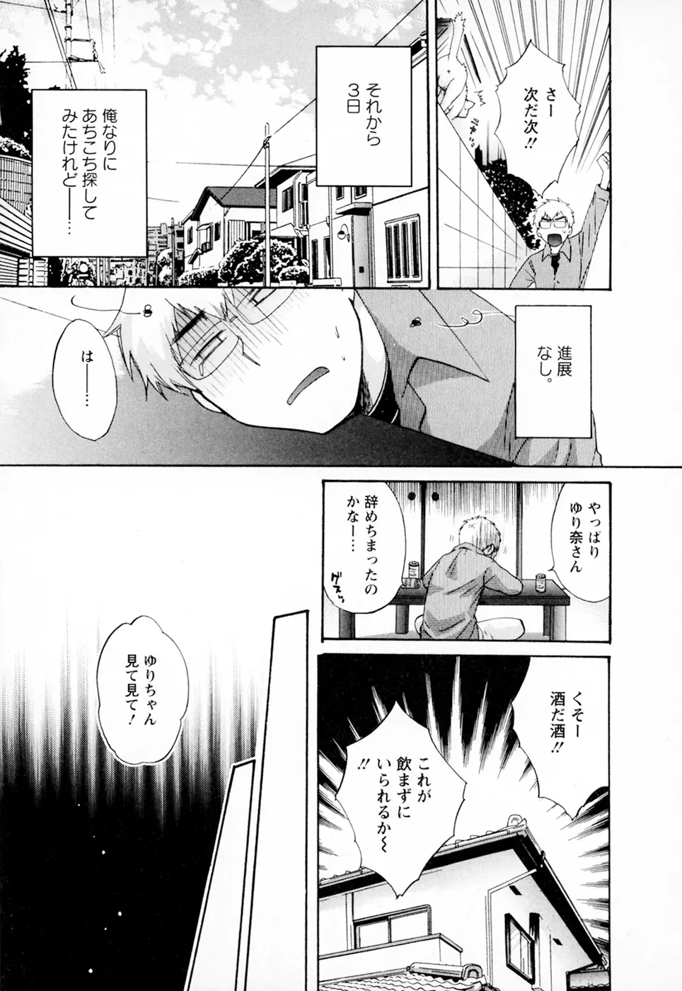 家政婦と暮らす100の方法 Vol.01 Page.155