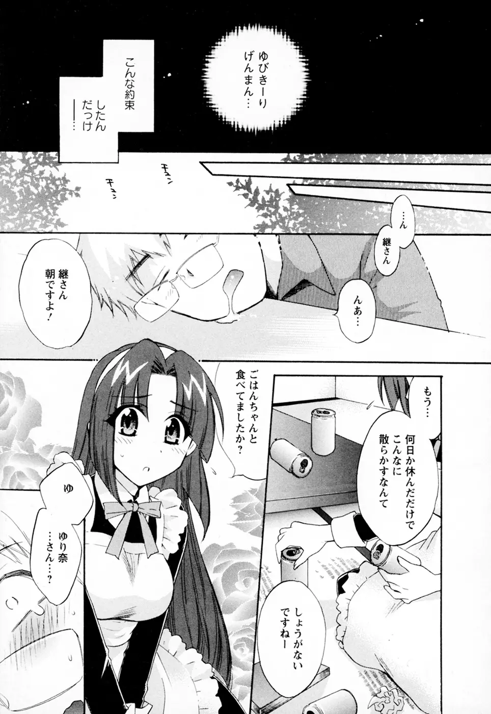 家政婦と暮らす100の方法 Vol.01 Page.157