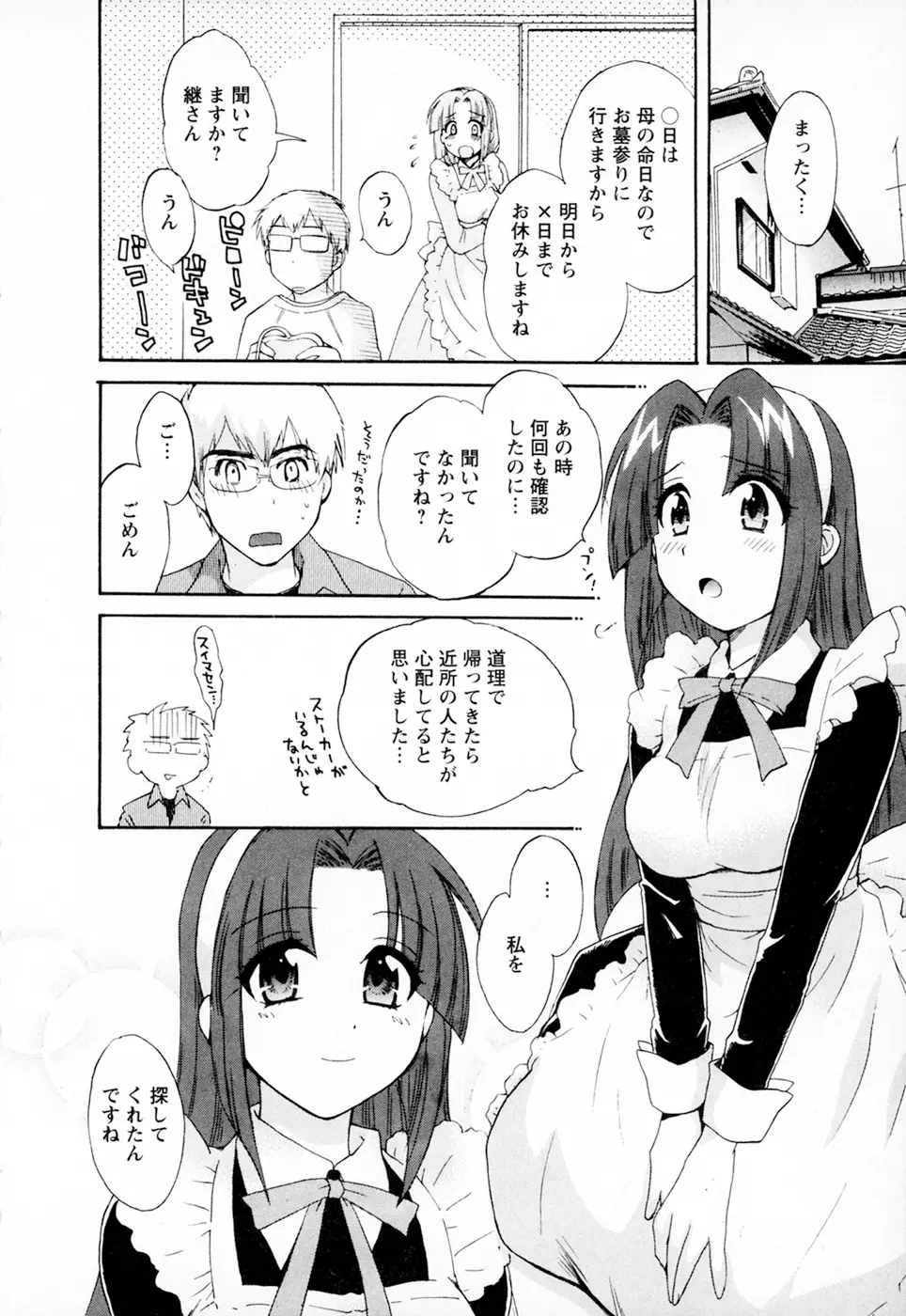 家政婦と暮らす100の方法 Vol.01 Page.158