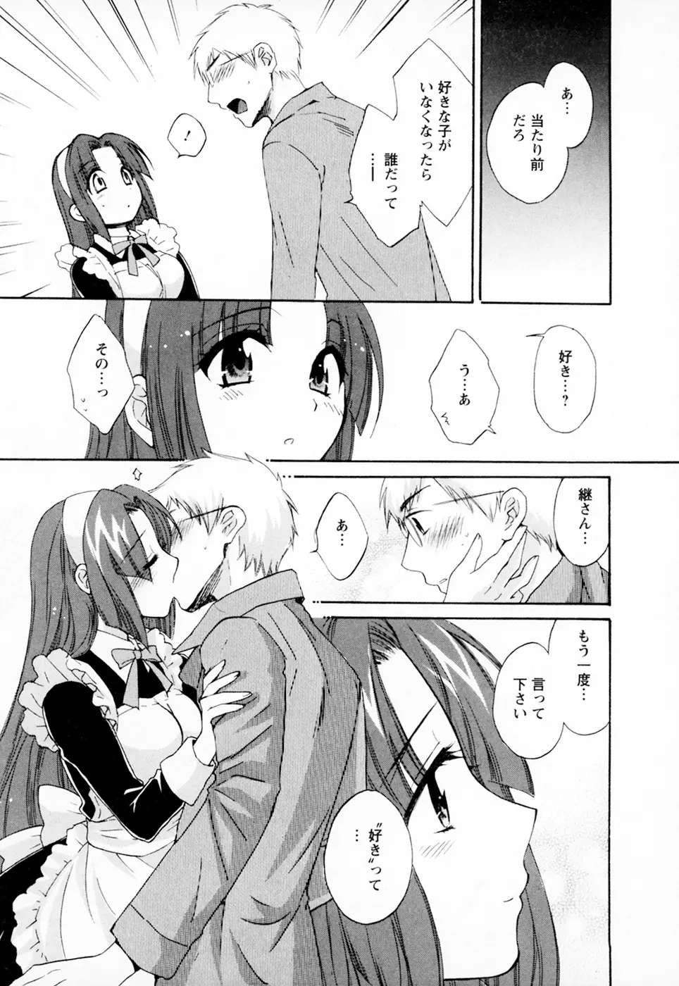 家政婦と暮らす100の方法 Vol.01 Page.159