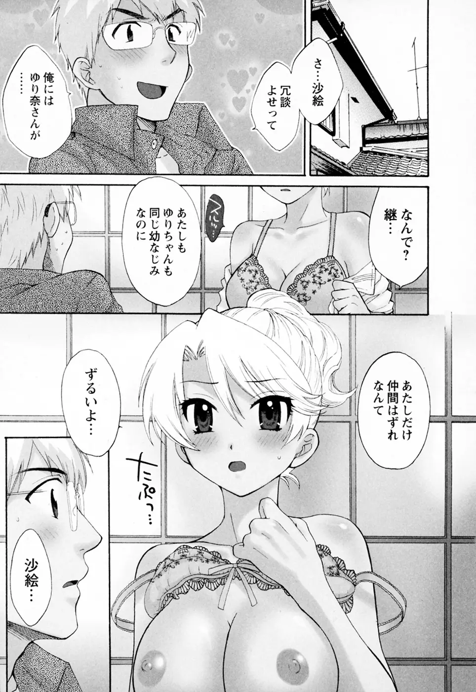 家政婦と暮らす100の方法 Vol.01 Page.167