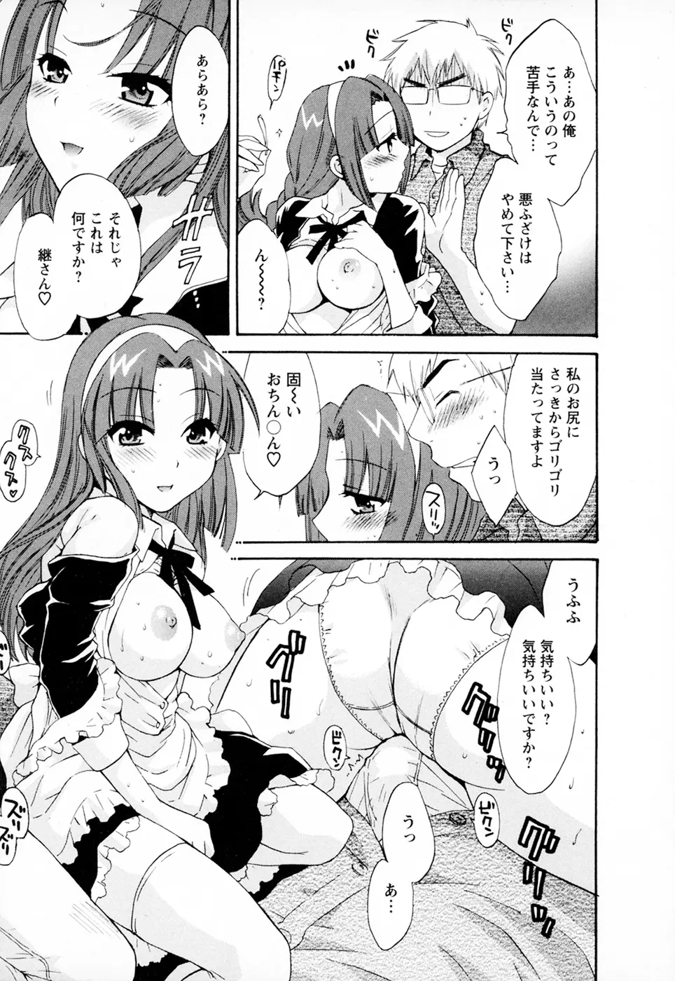 家政婦と暮らす100の方法 Vol.01 Page.17