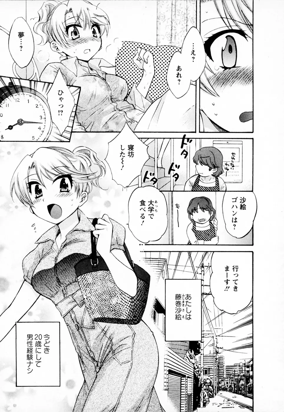 家政婦と暮らす100の方法 Vol.01 Page.171