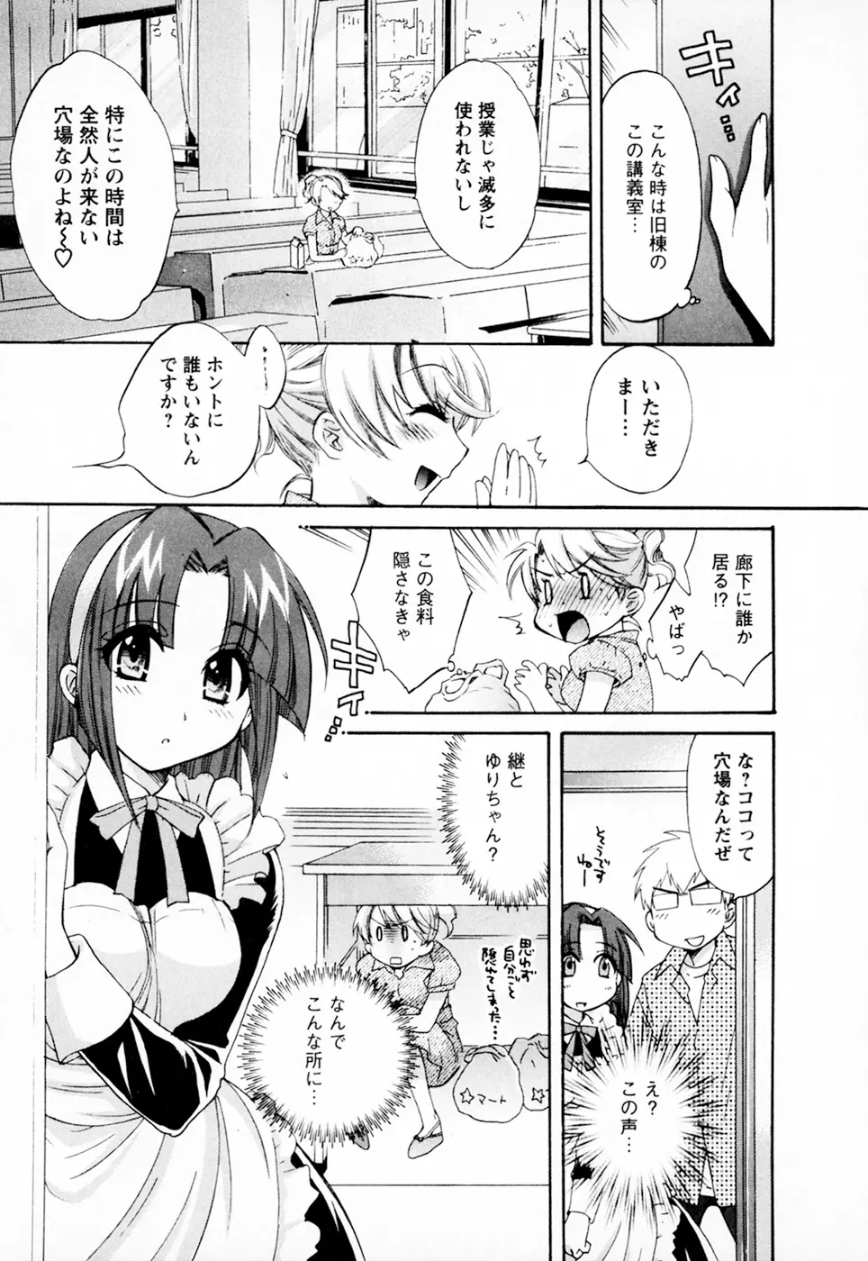 家政婦と暮らす100の方法 Vol.01 Page.175