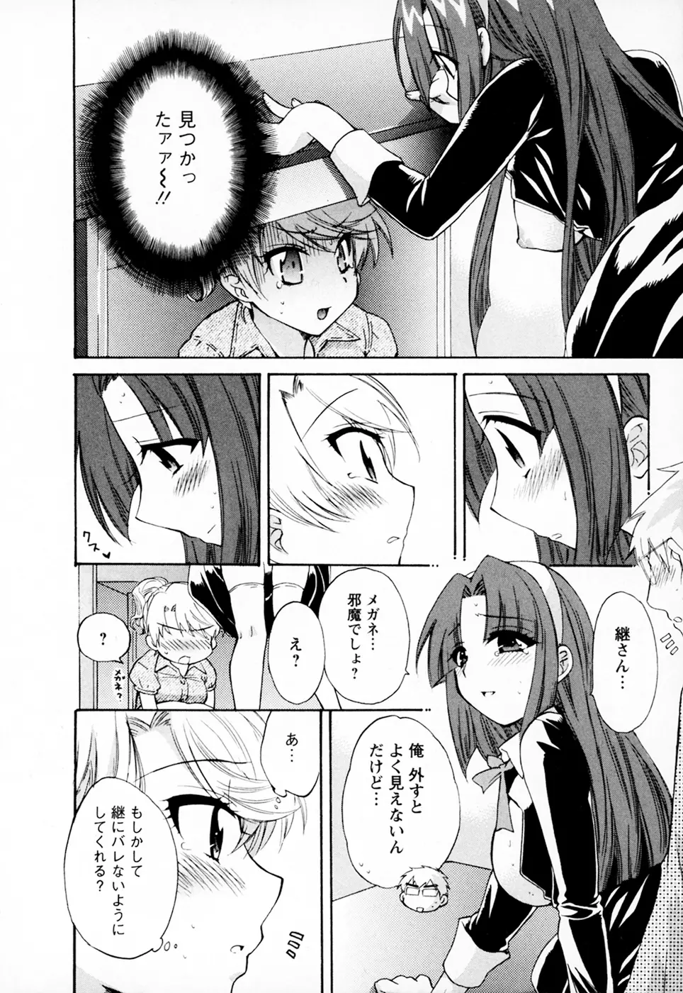 家政婦と暮らす100の方法 Vol.01 Page.180