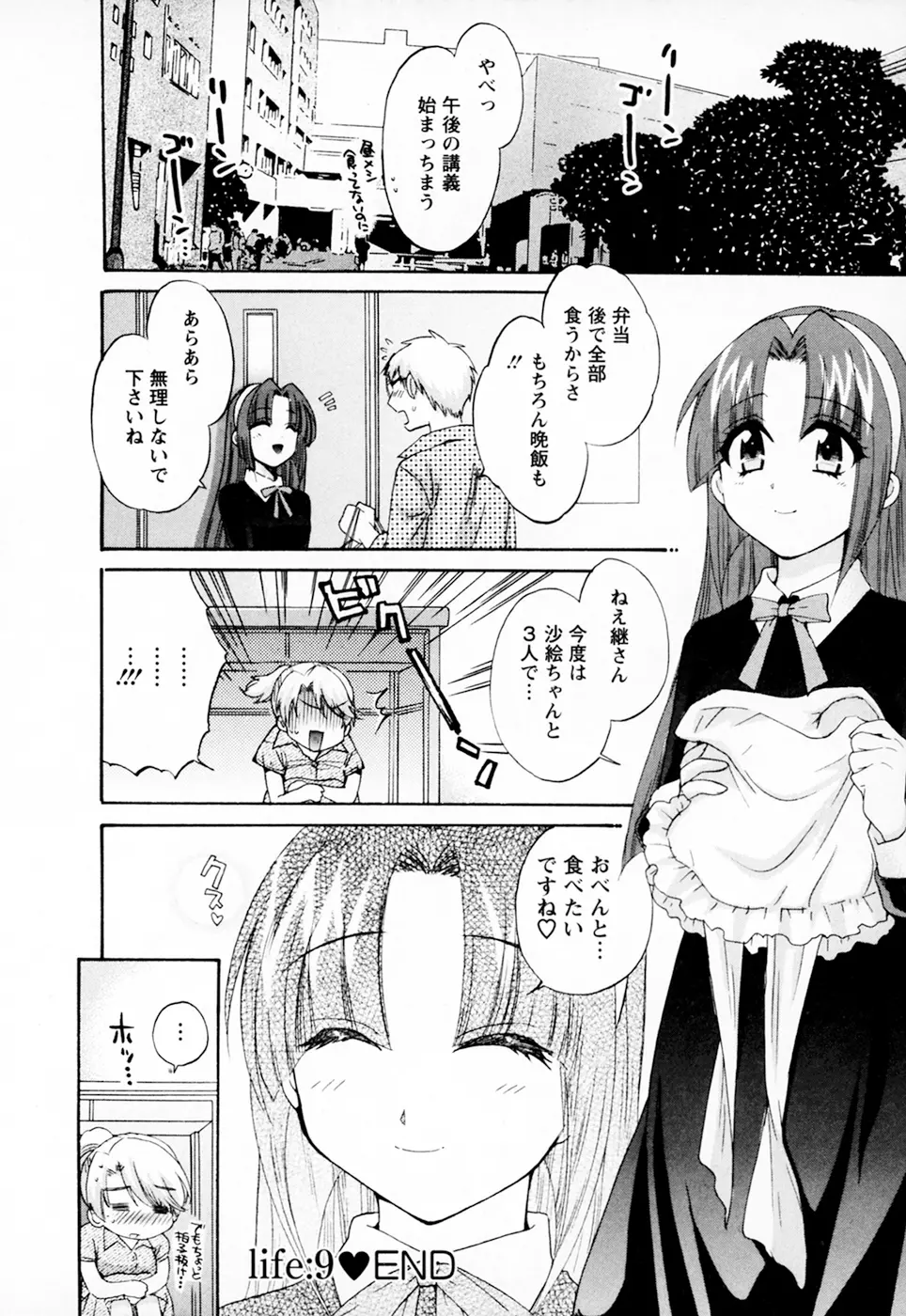 家政婦と暮らす100の方法 Vol.01 Page.186