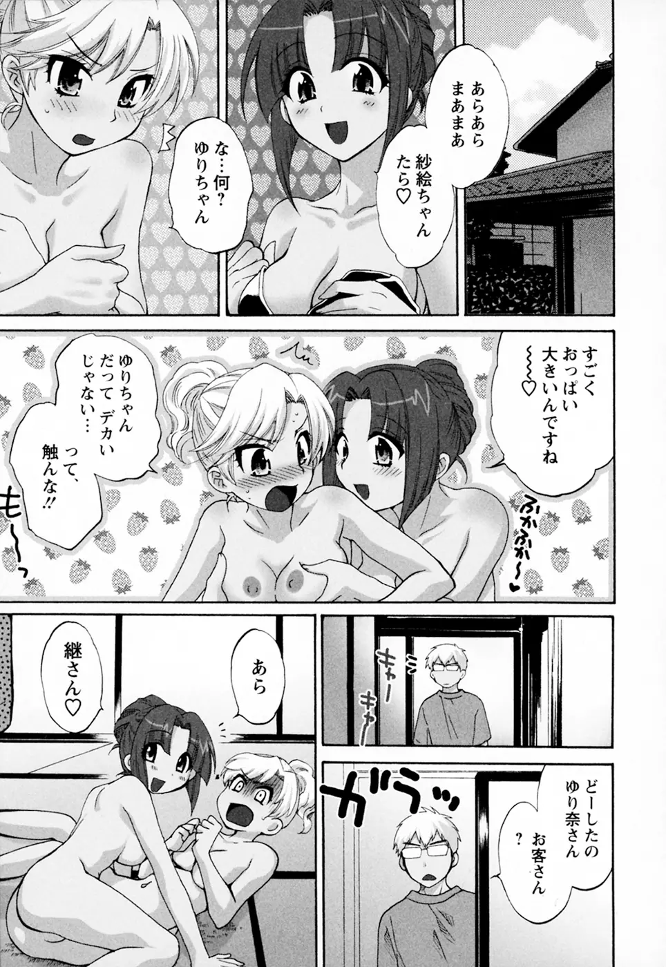 家政婦と暮らす100の方法 Vol.01 Page.189