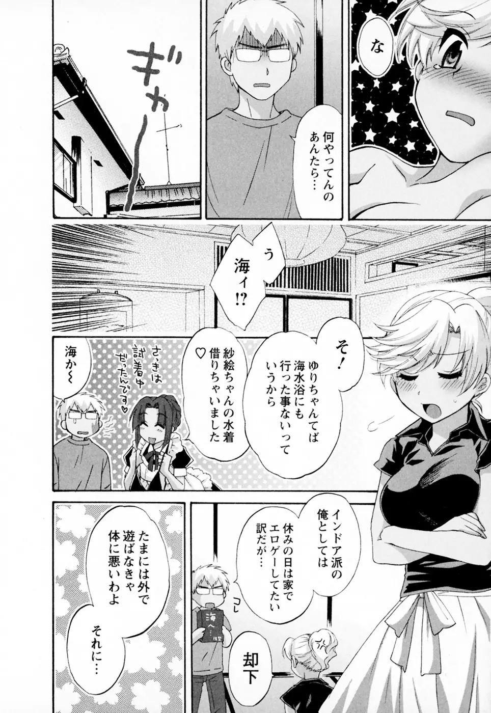 家政婦と暮らす100の方法 Vol.01 Page.190