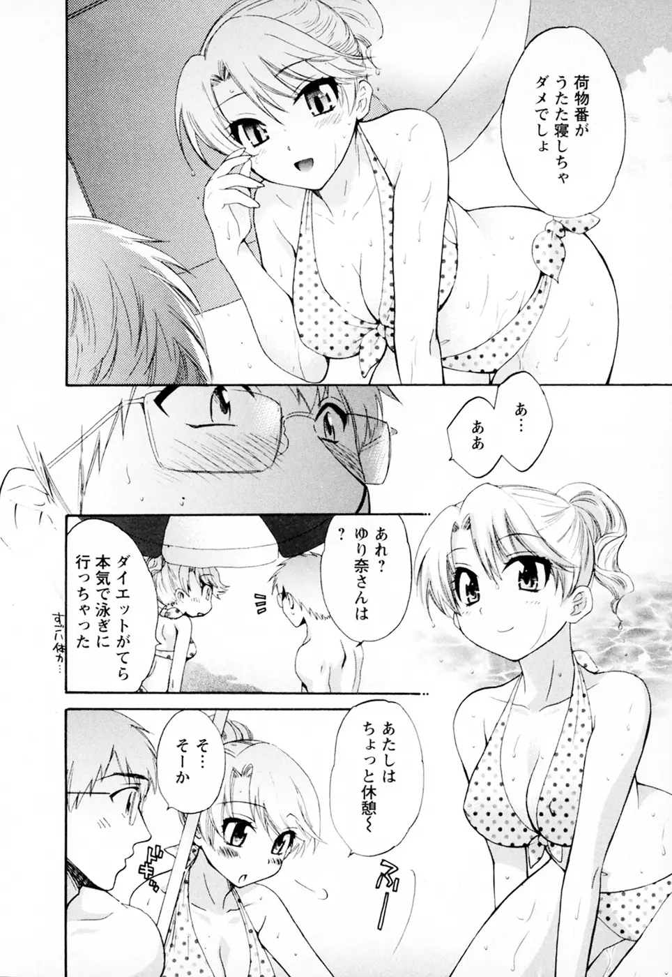 家政婦と暮らす100の方法 Vol.01 Page.194