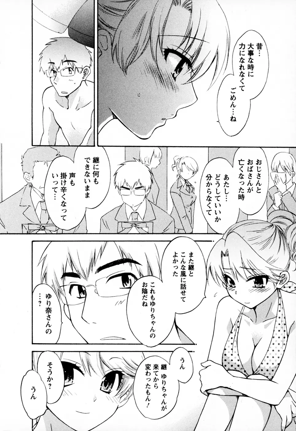 家政婦と暮らす100の方法 Vol.01 Page.196