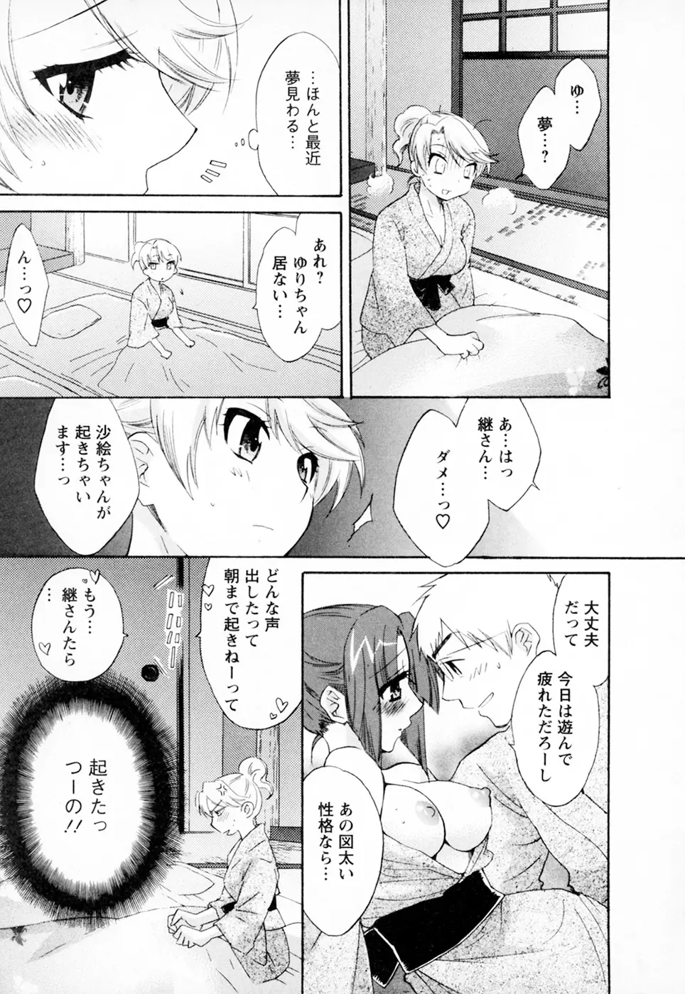 家政婦と暮らす100の方法 Vol.01 Page.199