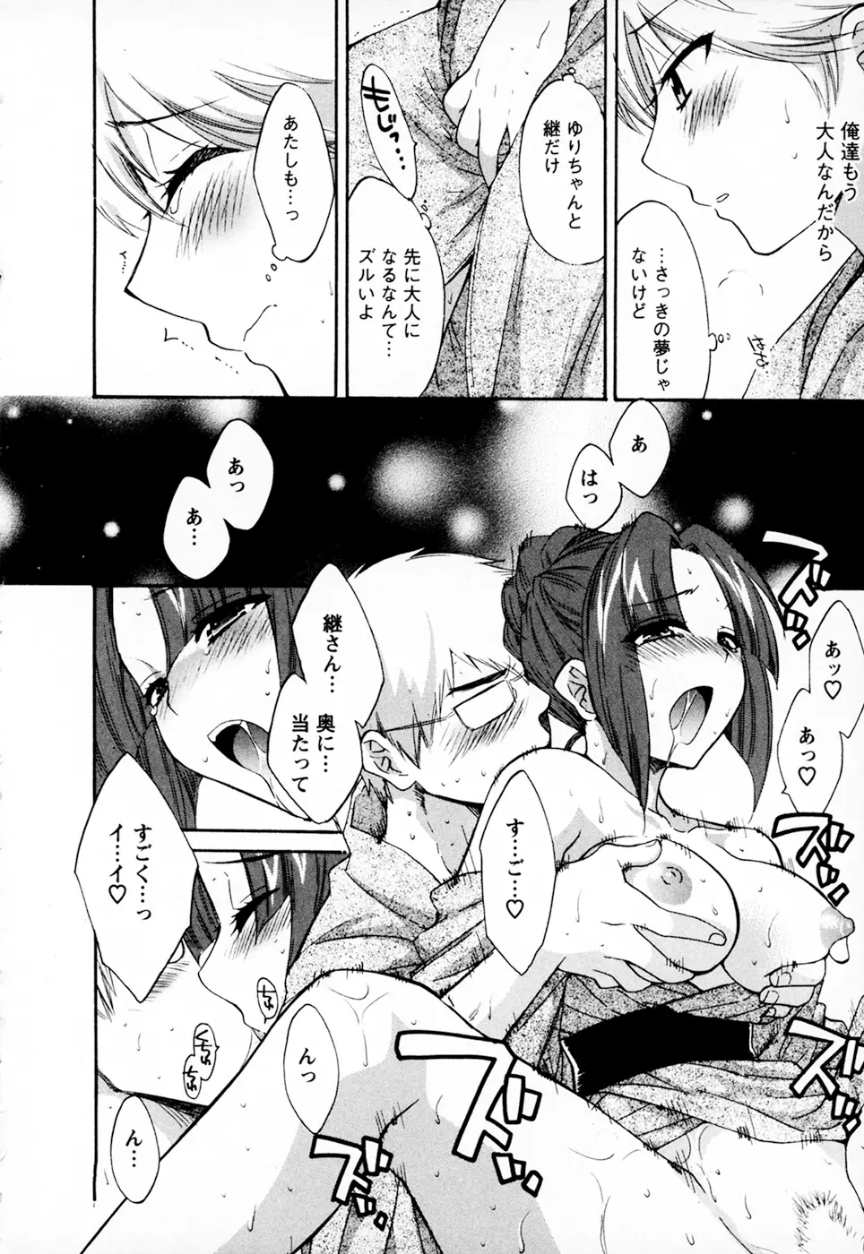 家政婦と暮らす100の方法 Vol.01 Page.202