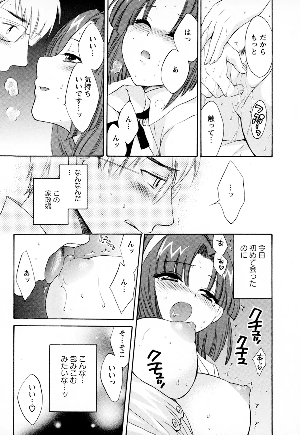 家政婦と暮らす100の方法 Vol.01 Page.21