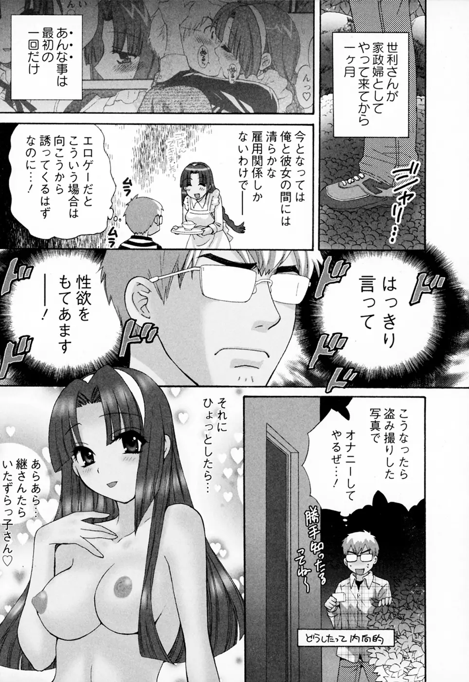 家政婦と暮らす100の方法 Vol.01 Page.29