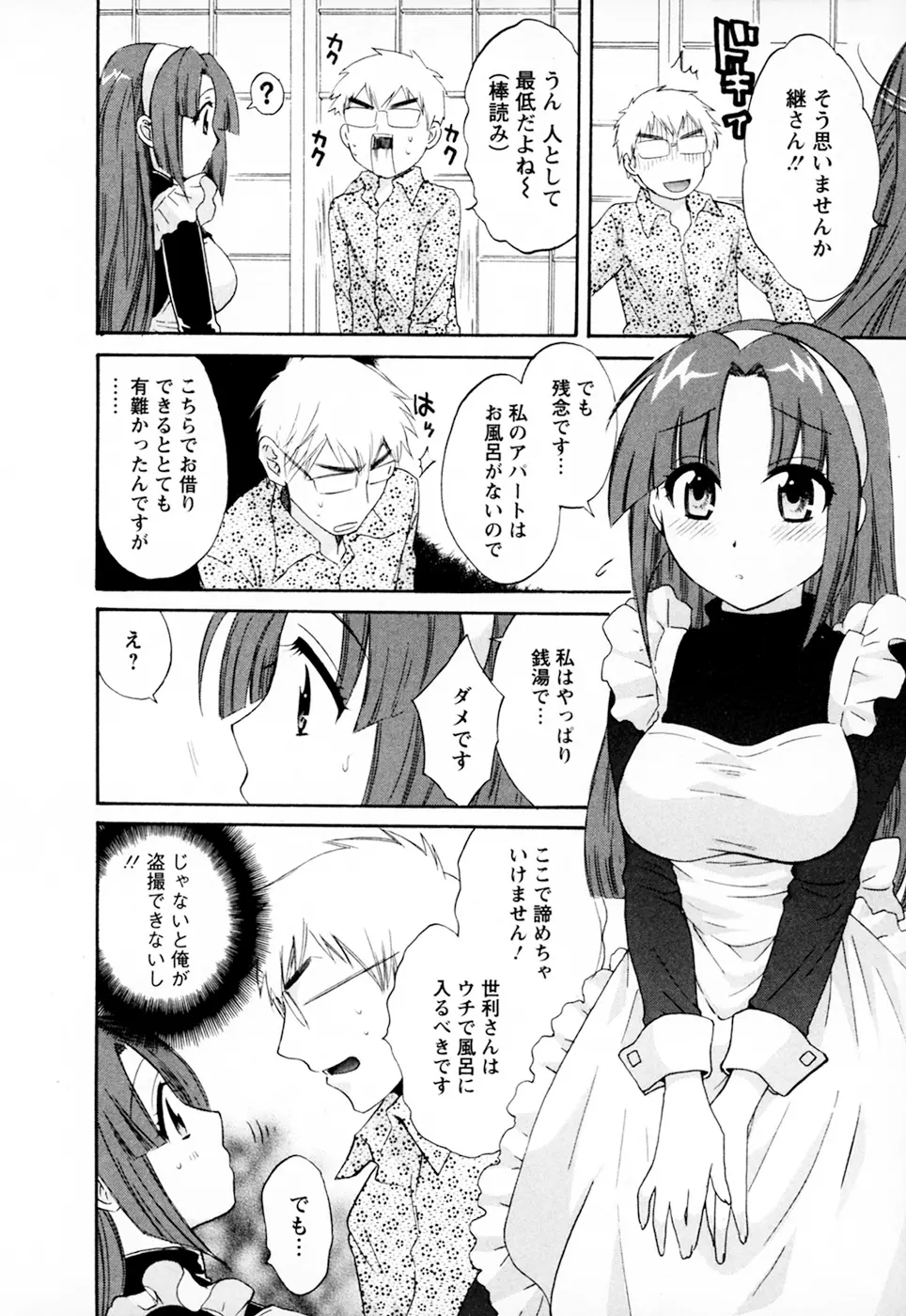 家政婦と暮らす100の方法 Vol.01 Page.32