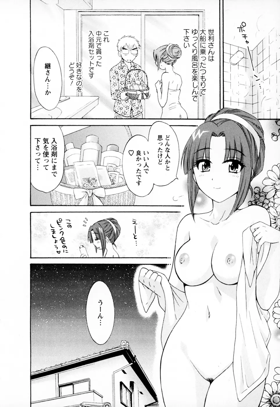 家政婦と暮らす100の方法 Vol.01 Page.34