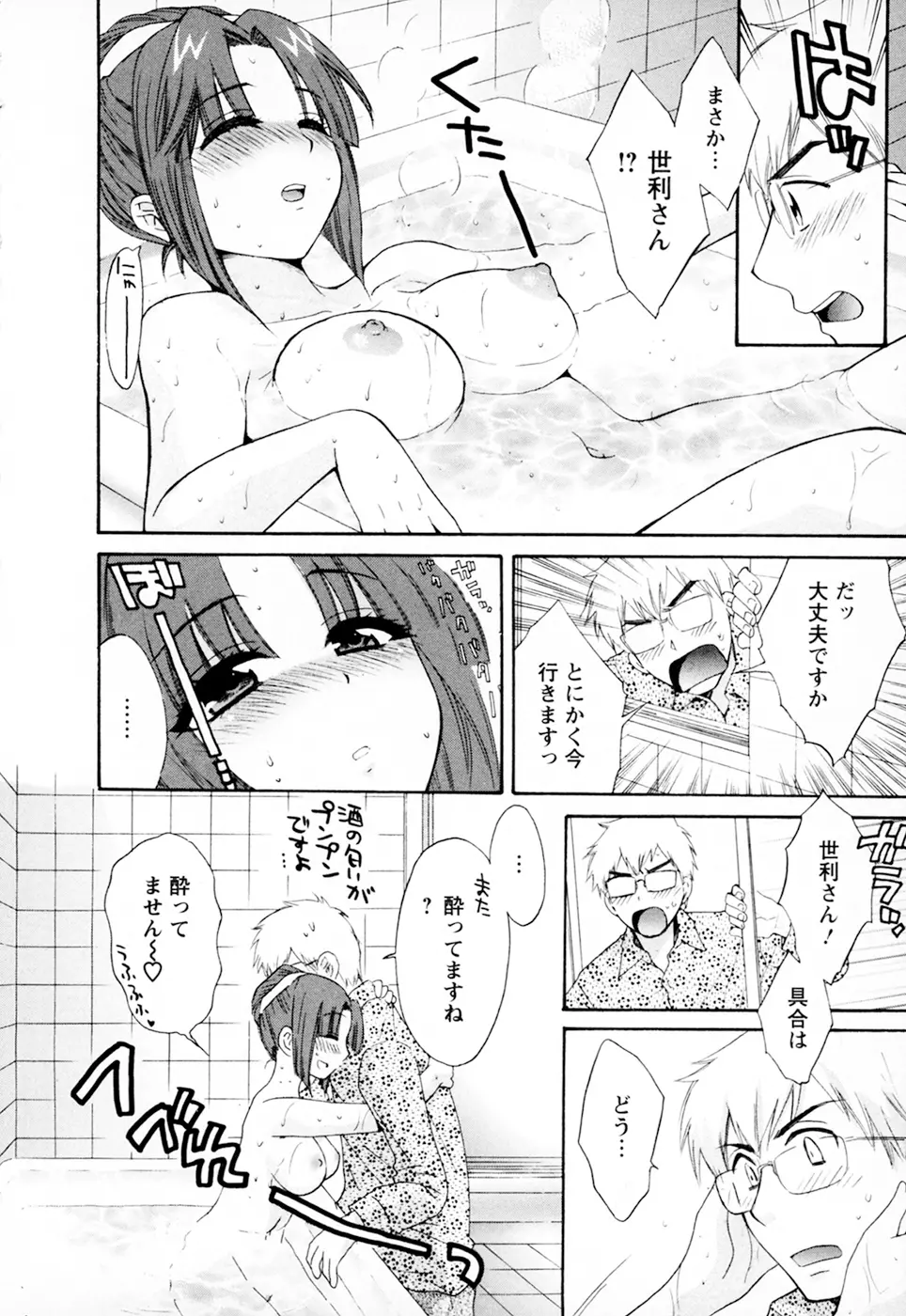 家政婦と暮らす100の方法 Vol.01 Page.36