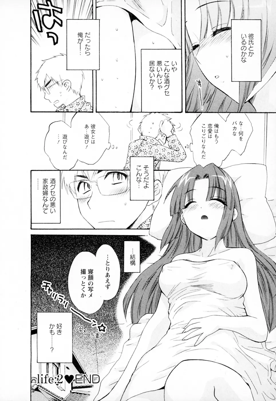 家政婦と暮らす100の方法 Vol.01 Page.46