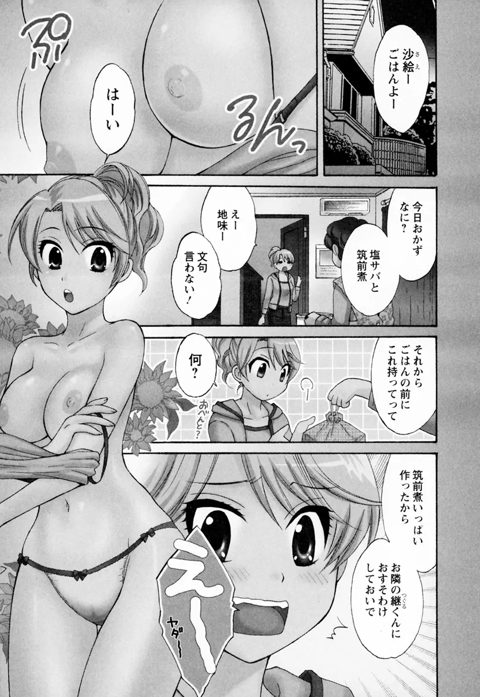 家政婦と暮らす100の方法 Vol.01 Page.47