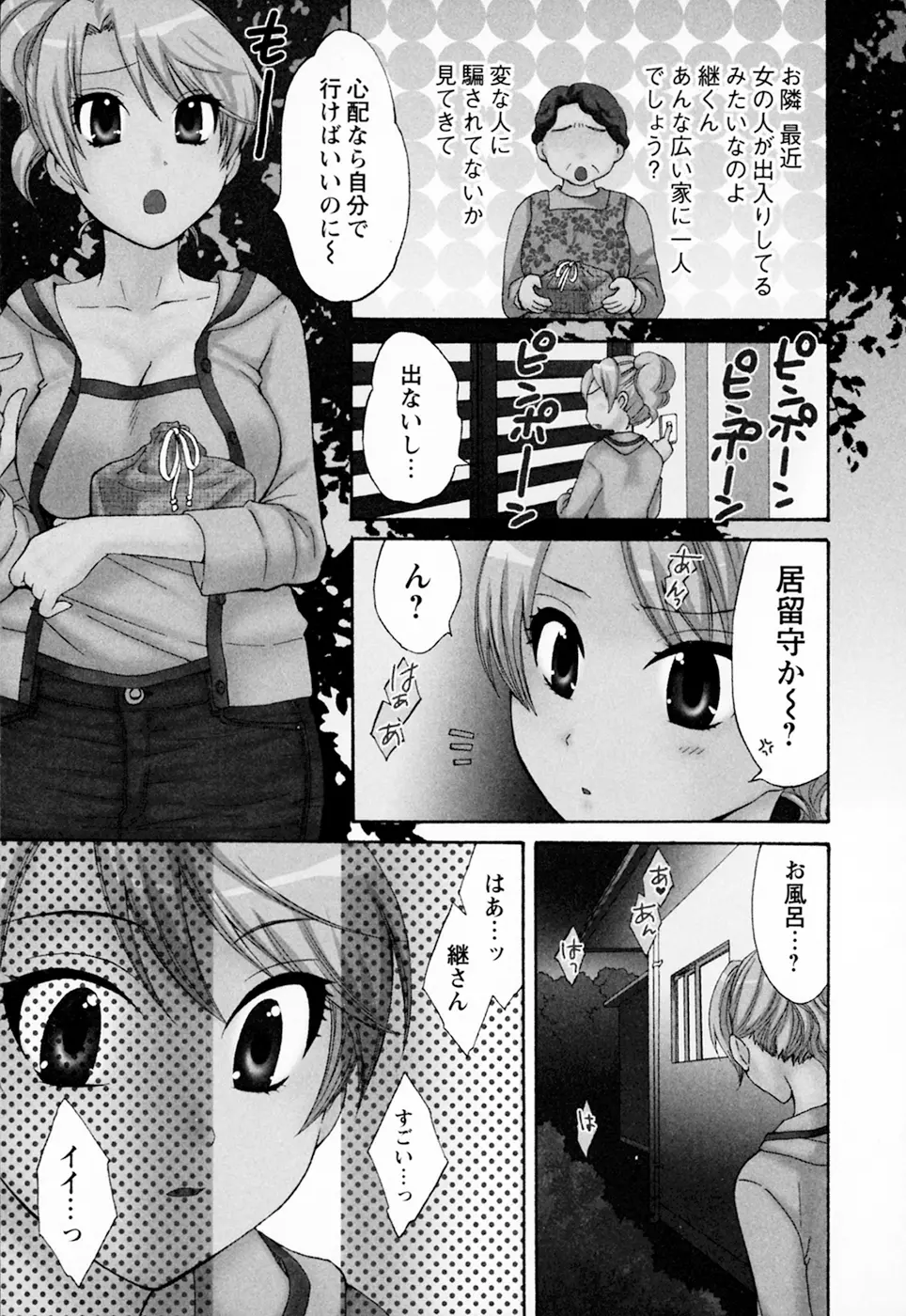 家政婦と暮らす100の方法 Vol.01 Page.49