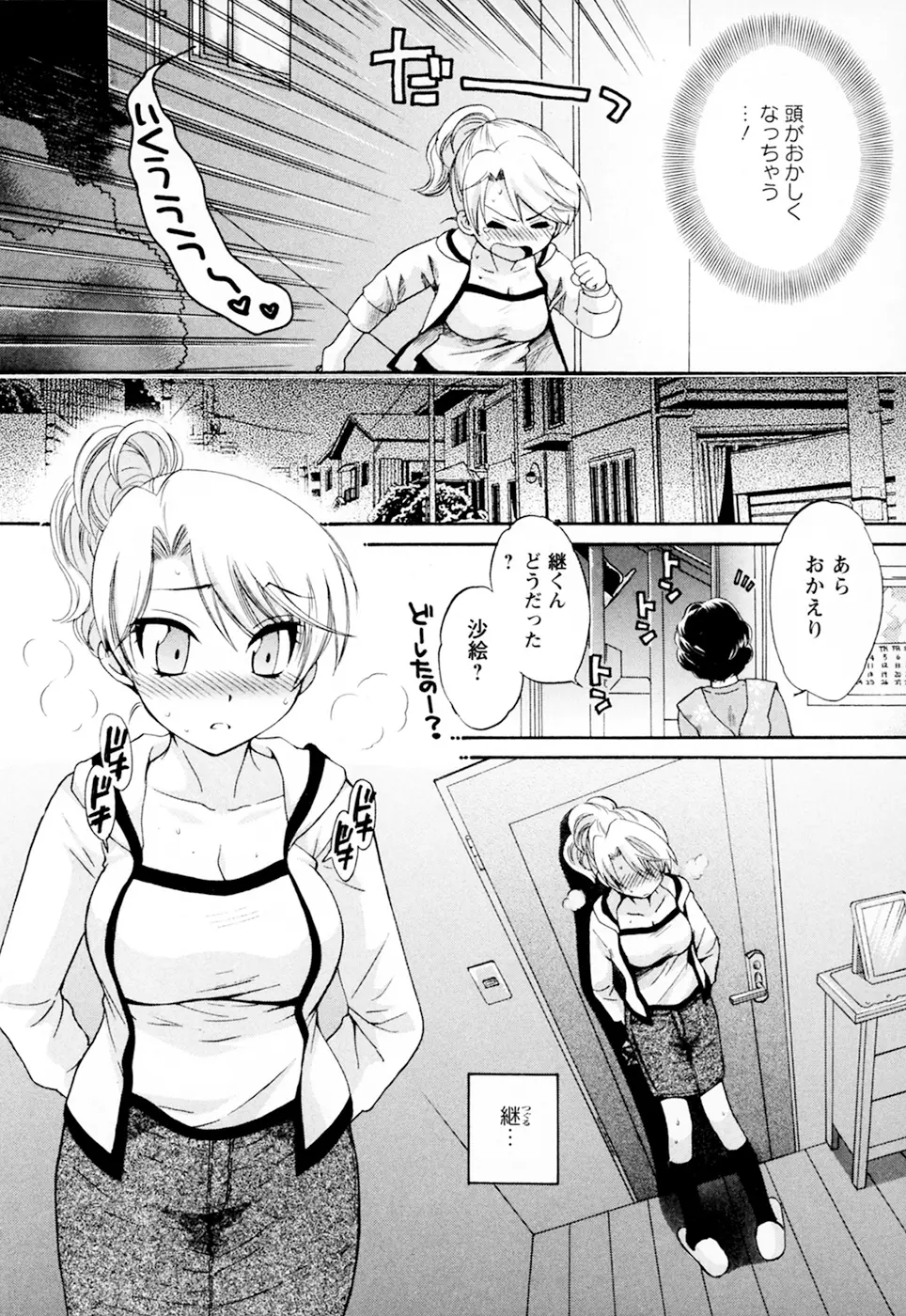 家政婦と暮らす100の方法 Vol.01 Page.52