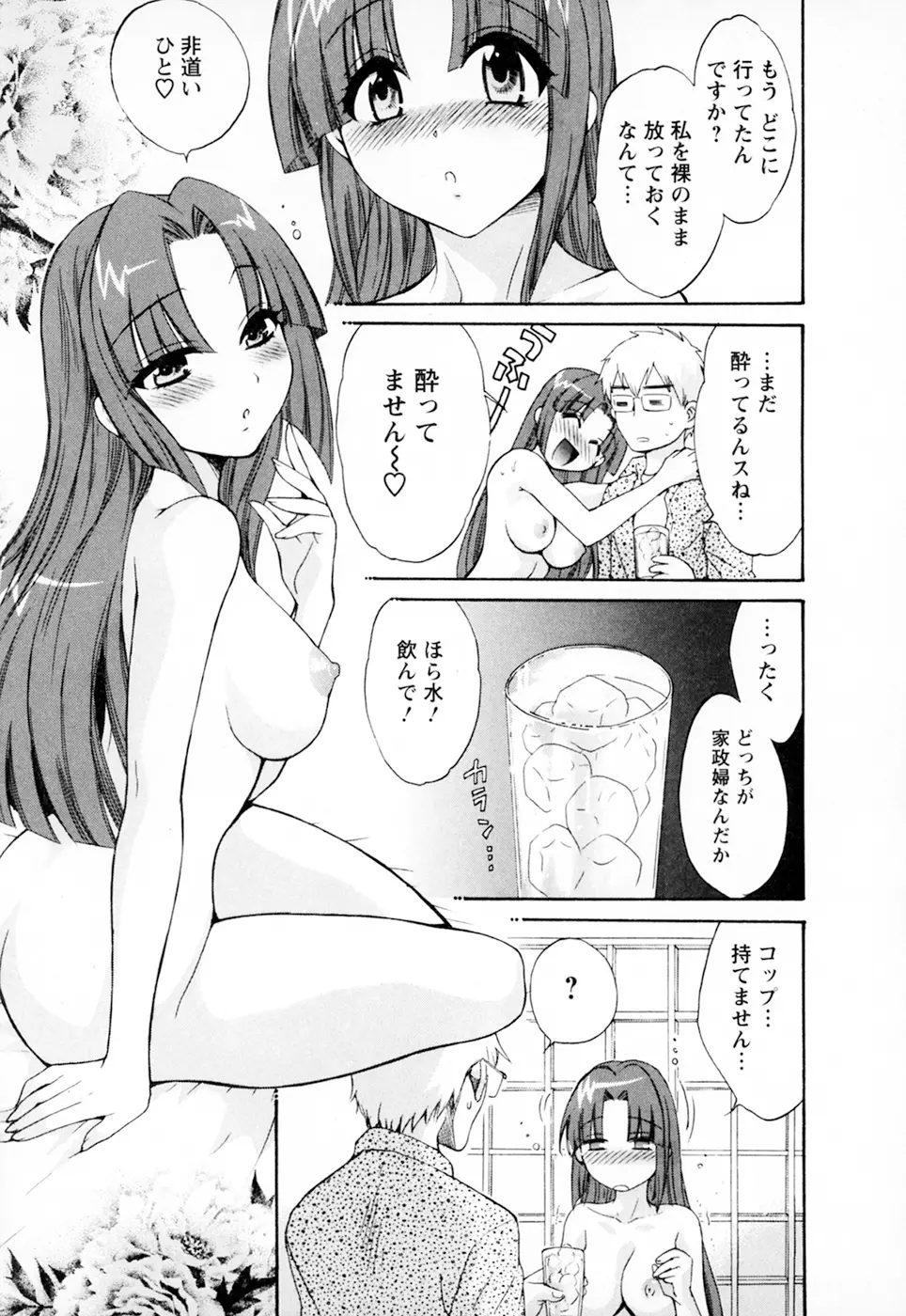 家政婦と暮らす100の方法 Vol.01 Page.55