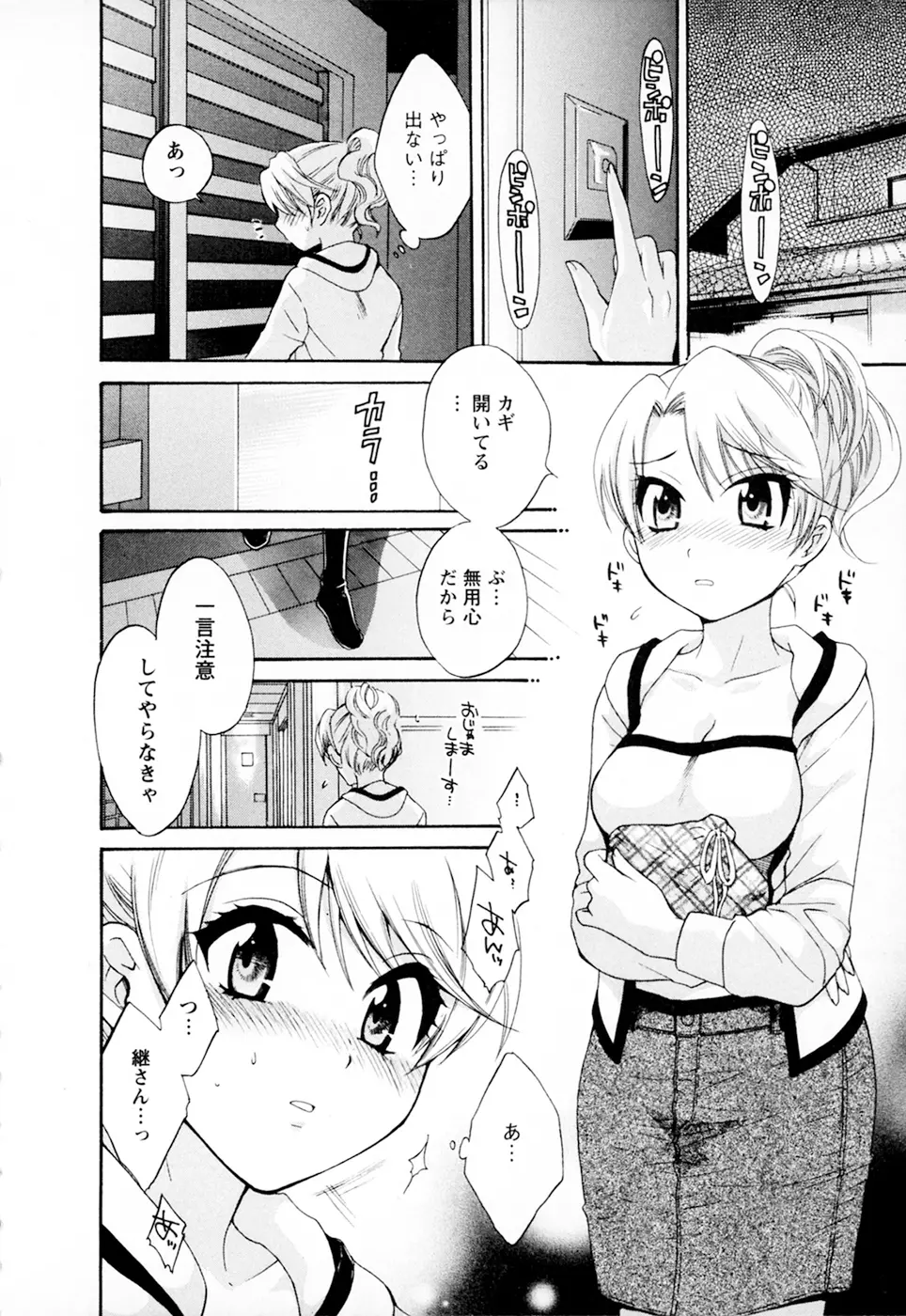 家政婦と暮らす100の方法 Vol.01 Page.60