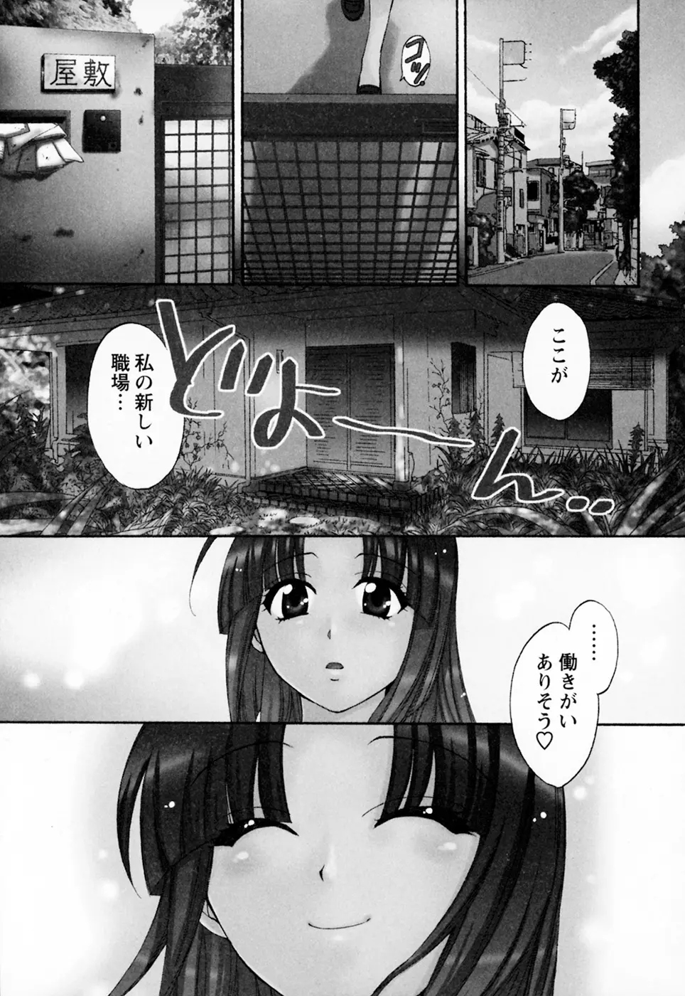 家政婦と暮らす100の方法 Vol.01 Page.7