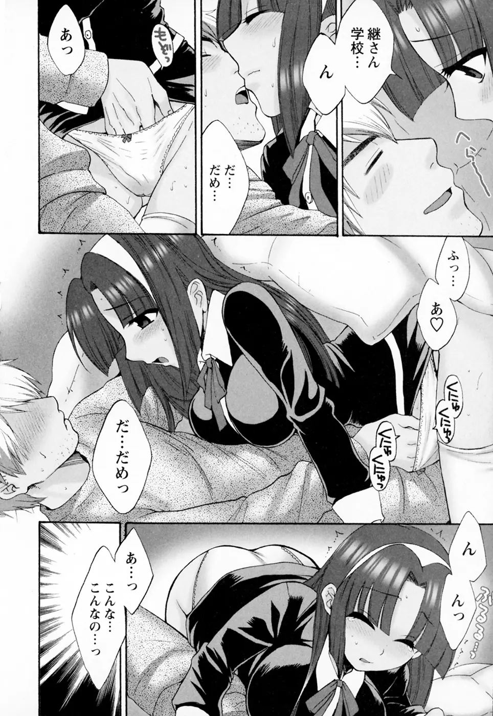 家政婦と暮らす100の方法 Vol.01 Page.70