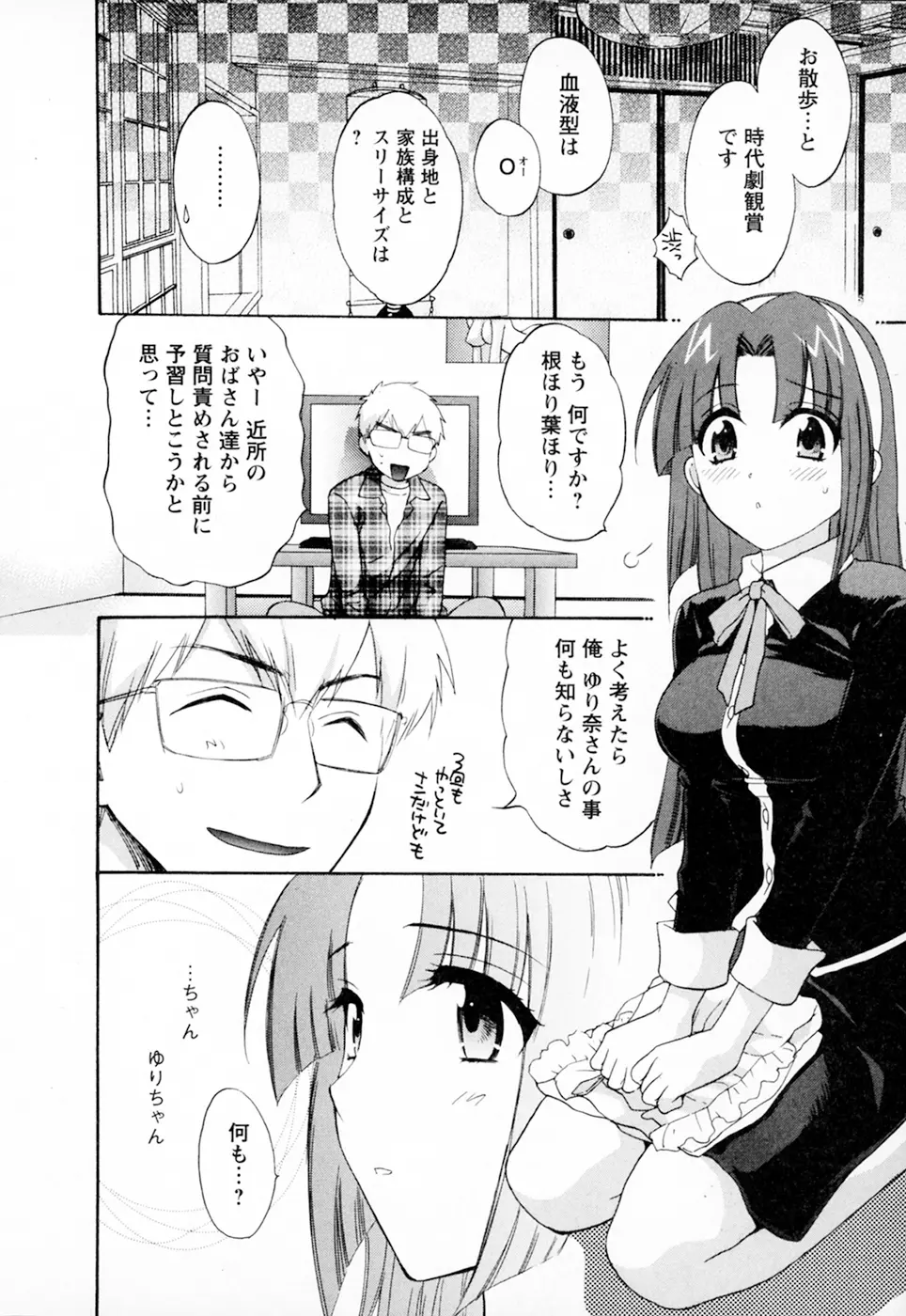 家政婦と暮らす100の方法 Vol.01 Page.74