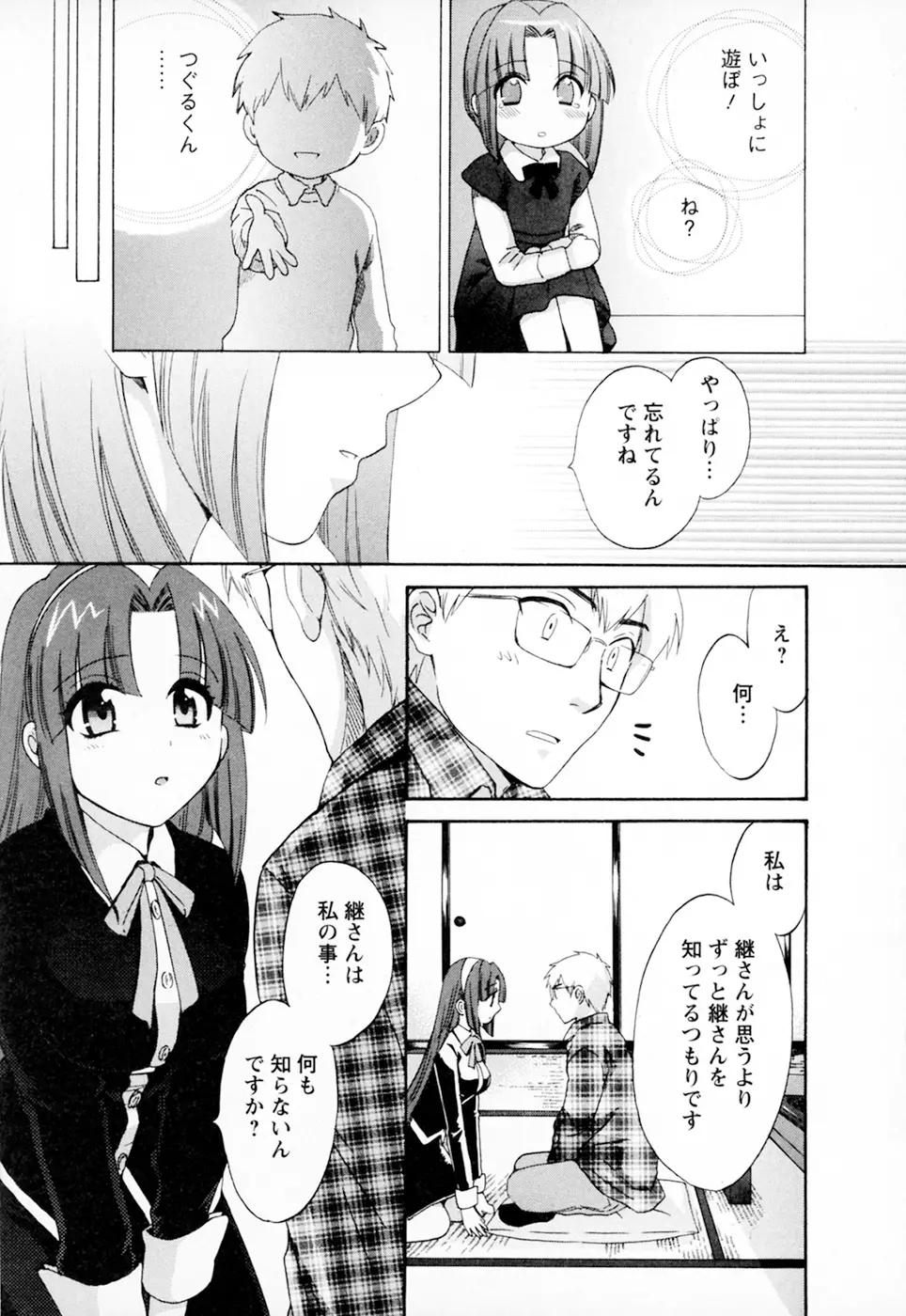 家政婦と暮らす100の方法 Vol.01 Page.75