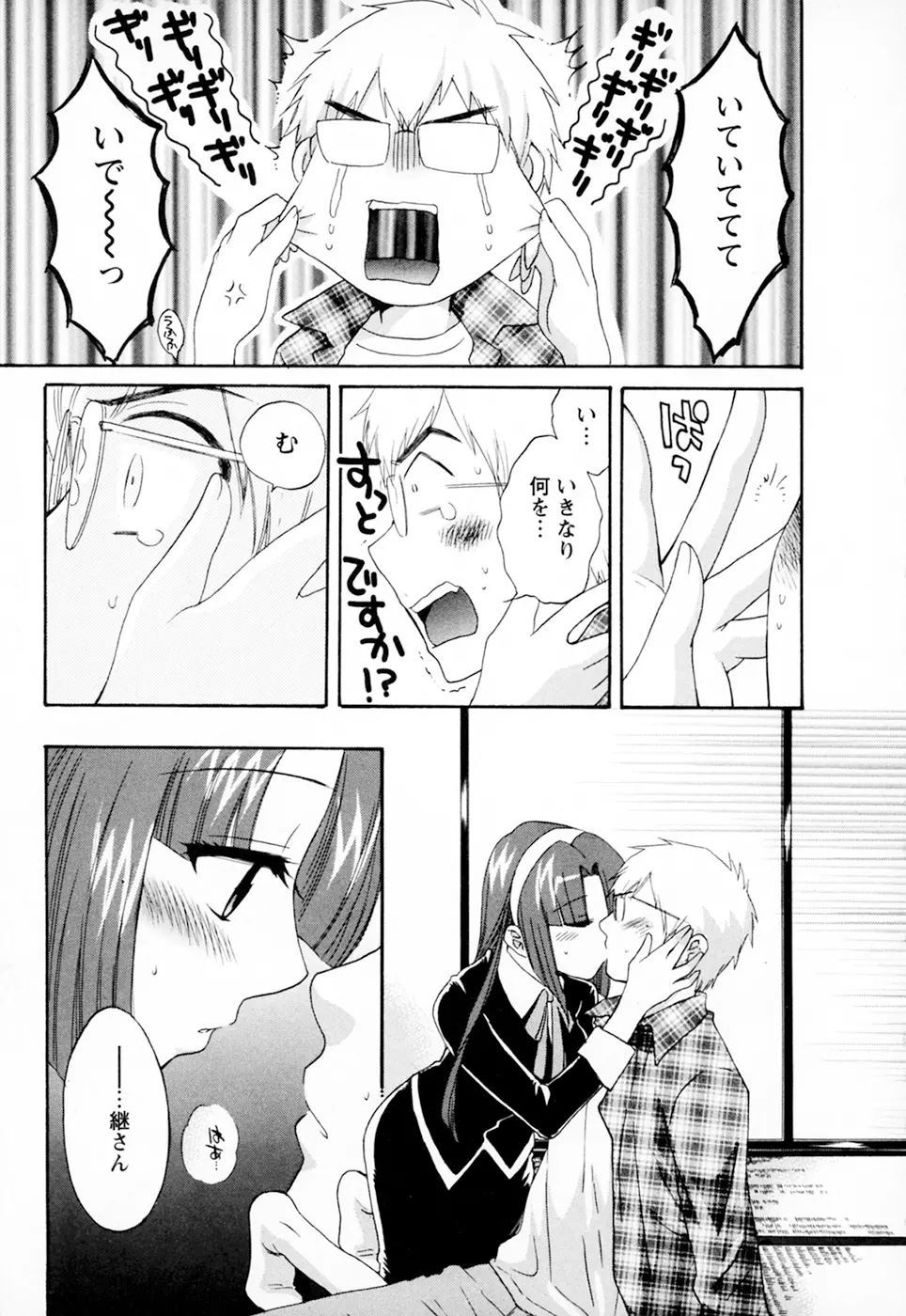 家政婦と暮らす100の方法 Vol.01 Page.77