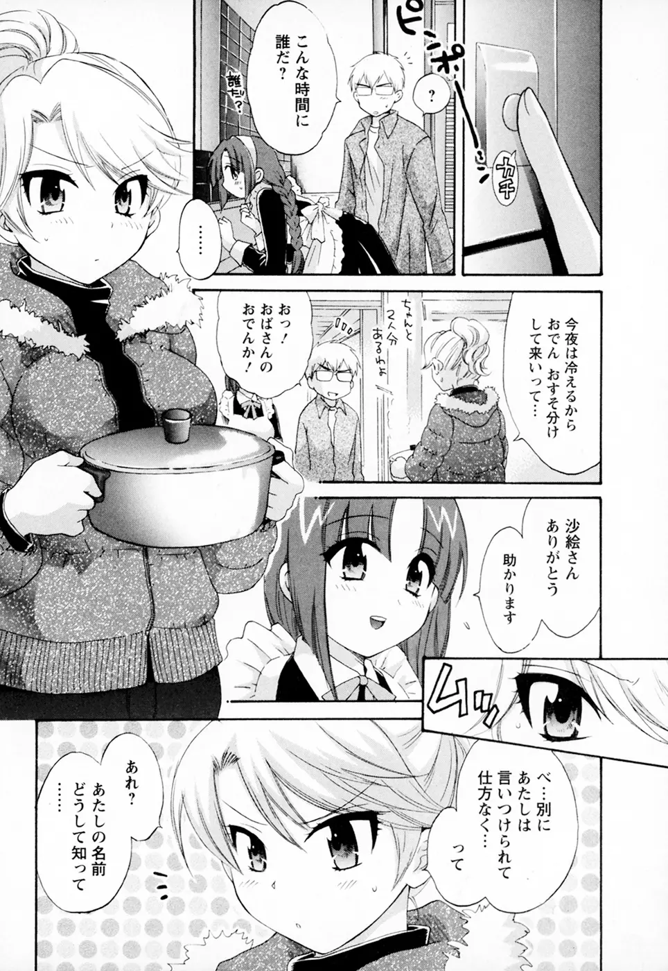 家政婦と暮らす100の方法 Vol.01 Page.91