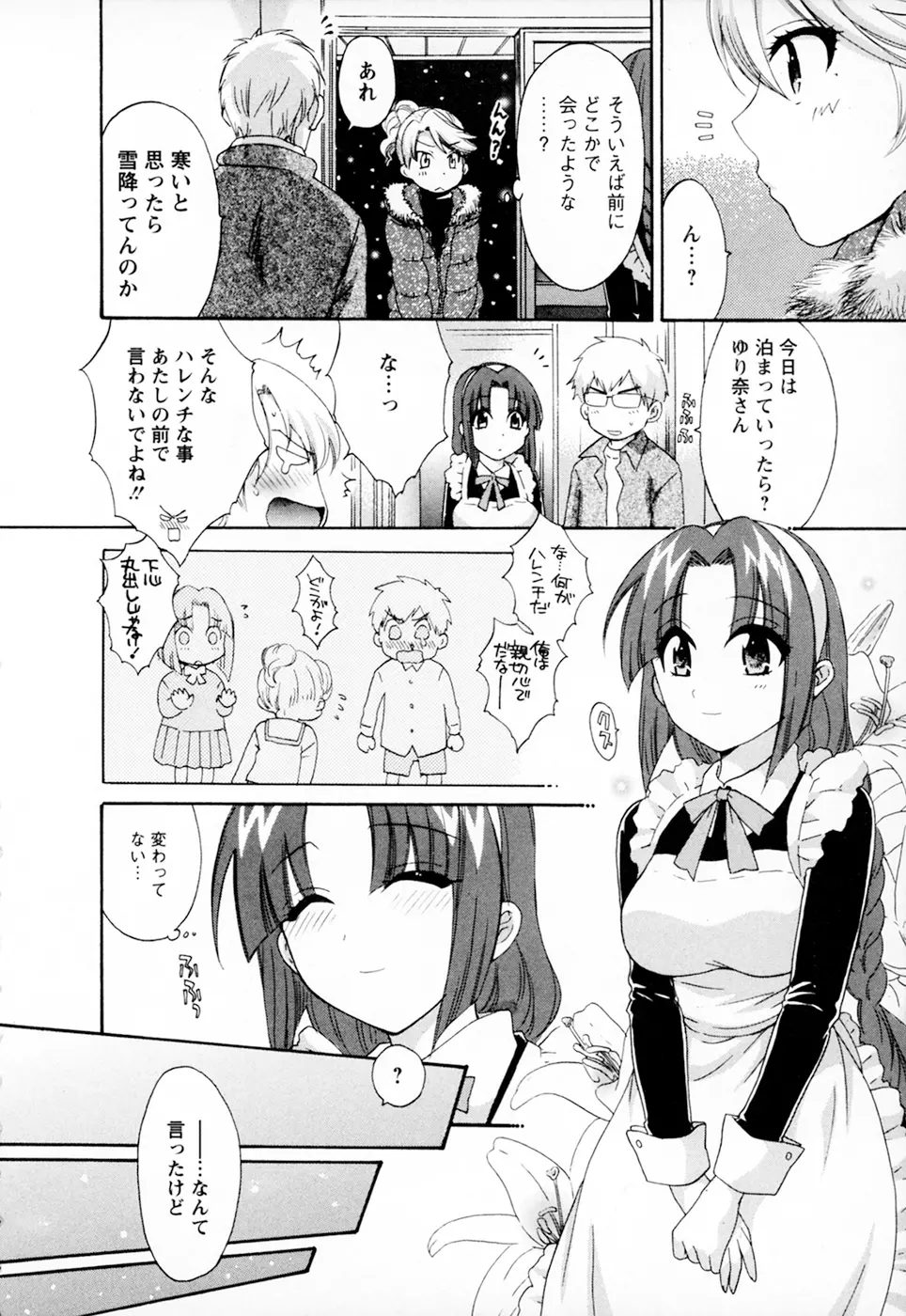 家政婦と暮らす100の方法 Vol.01 Page.92